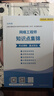 希賽計算機軟考中級 網(wǎng)絡(luò )工程師 2026年考試培訓在線(xiàn)網(wǎng)課學(xué)習資料視頻課教輔模擬真題庫講義教程 無(wú)憂(yōu)班學(xué)習包【4大視頻+紙質(zhì)教輔+2套模擬+題庫】 曬單實(shí)拍圖
