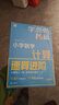 學(xué)而思秘籍 2026新版小學(xué)數學(xué)思維培養 6級 智能教輔升級版 全國通用全國通用一題一講奧數思維訓練提優(yōu)訓練 助力攻克計算 計數 圖形 應用 組合等奧數八大問(wèn)題 曬單實(shí)拍圖