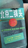 永豐牌 北京二鍋頭 出口小方瓶 翡翠 清香型白酒42度純糧 500ml*6瓶禮盒 曬單實(shí)拍圖