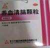 天士力養血清腦顆粒4g*15袋*3盒養血平肝活血通絡(luò ) 頭痛頭暈 眩暈眼花 心煩易怒 失眠多夢(mèng) 助眠藥 曬單實(shí)拍圖