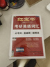 【京東自營(yíng)】2027紅寶書(shū)考研英語(yǔ)詞匯（必考詞+基礎詞+超綱詞） 曬單實(shí)拍圖