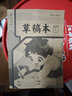 小學(xué)生標準作業(yè)本環(huán)保紙張預防近視錯題本繪畫(huà)本拼寫(xiě)本練字本草稿本語(yǔ)文本拼音本日記本真小楷本聽(tīng)寫(xiě)本數學(xué)本豎式本田子本定位英語(yǔ)本 草稿本 無(wú)規格 曬單實(shí)拍圖