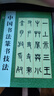 【官方正版】中國書(shū)法篆書(shū)技法成人毛筆字入門(mén)教學(xué)字帖鄧石如千字文王福庵小篆 說(shuō)文部首名家篆書(shū)基礎入門(mén)到精通【大厚本476頁(yè)】中國書(shū)法篆書(shū)技法 曬單實(shí)拍圖