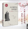 【全3冊】人生沒(méi)有什么不可放下弘一法師著(zhù)+人生三修+人生三境 人生智慧書(shū)籍李叔同傳 曬單實(shí)拍圖