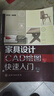 正版舊書(shū) 家具設計CAD繪圖快速入門(mén) 曬單實(shí)拍圖