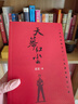天幕紅塵未刪減版 遙遠的救世主 、背叛（豆豆三部曲）、天局（作者矯?。?電視劇《天道》長(cháng)篇正版原著(zhù)小說(shuō) 天幕紅塵 曬單實(shí)拍圖