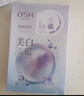 歐詩(shī)漫（OSM）珍珠美白淡斑面膜8盒補水保濕改善暗沉提亮護膚品生日禮物 曬單實(shí)拍圖