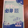 2026初中必刷題 數學(xué)八年級下冊 人教版 初二同步練習一課一練教材全解隨堂筆記天天練 曬單實(shí)拍圖