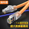 秋葉原 超六類(lèi)網(wǎng)線(xiàn) 單股純銅 Cat6A類(lèi)雙屏蔽高速網(wǎng)絡(luò )跳線(xiàn) 萬(wàn)兆網(wǎng)絡(luò )連接電腦寬帶游戲成品線(xiàn) 橙 3米 QS2669C 曬單實(shí)拍圖