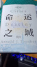 命運之城（湯因比逝世五十周年紀念，一部權威學(xué)者合力創(chuàng  )作的城市文明史） 曬單實(shí)拍圖