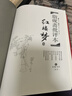 脂硯齋批評本紅樓夢(mèng) 精品珍藏版上下冊 岳麓書(shū)社版名家批評本四大名著(zhù) 曬單實(shí)拍圖