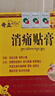 奇正藏藥 消痛貼膏1貼/袋*16貼/盒膏藥 活血化瘀 消腫止痛貼 風(fēng)濕類(lèi)風(fēng)濕疼痛 腰肌勞損 骨質(zhì)增生 陳舊性傷痛 曬單實(shí)拍圖