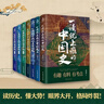 一讀就上癮的中國史12+明朝史123+宋朝史+夏商周史（套裝全7冊） 曬單實(shí)拍圖
