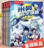 米吳科學(xué)漫畫(huà)·奇妙萬(wàn)象篇第6輯 21-24冊 小學(xué)生超愛(ài)看的科學(xué)漫畫(huà)書(shū)全套6-12歲兒童科普童書(shū)課外閱讀 科研專(zhuān)家推薦  省錢(qián)卡  曬單實(shí)拍圖