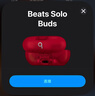 beats Solo Buds 真無(wú)線(xiàn)藍牙耳機 入耳式 兼容蘋(píng)果安卓系統 晶透紅 曬單實(shí)拍圖