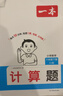 一本小學(xué)數學(xué)計算題六年級下冊人教版 2026春同步教材口算筆算聽(tīng)算應用算計算能力思維專(zhuān)項訓練必刷題 曬單實(shí)拍圖