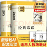 昆蟲(chóng)記 經(jīng)典常談（全2冊）升級版 適用新版人教教材配套閱讀 名師推薦考點(diǎn)精煉 初中八年級下冊必讀課外閱讀書(shū)經(jīng)典文學(xué)名著(zhù)指定讀物 無(wú)障礙閱讀青少年文學(xué) 曬單實(shí)拍圖