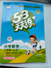 文軒【班級團購優(yōu)惠】2026版53天天練一二三四五六年級下上冊人教北師蘇教西師外研北京版語(yǔ)文數學(xué)英語(yǔ)教材同步隨堂練習冊曲一線(xiàn)5.3同步訓練人教版五三天天練5+3 語(yǔ)文【人教版】+數學(xué)【人教版】 二年級 曬單實(shí)拍圖
