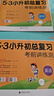 2026年53小升初總復習考前講練測套裝共6冊語(yǔ)文+數學(xué)+英語(yǔ)贈3個(gè)演練場(chǎng)本 曬單實(shí)拍圖