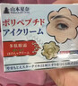 山本星奈眼霜黑眼圈重度去除祛黑色素男女士熬夜專(zhuān)用醫用淡化細紋提拉緊致 藥霜單盒裝【快速去黑眼圈】 日本進(jìn)口祛除眼部黑色素沉淀 曬單實(shí)拍圖