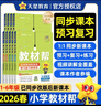 【新版上市】2026春小學(xué)教材幫一二三四五六年級上冊下冊語(yǔ)文數學(xué)英語(yǔ)人教蘇教北師版同步教材全解解讀預習講解全解課堂筆記學(xué)霸天星教育 語(yǔ)文【人教版】 二年級下冊【2026春】 曬單實(shí)拍圖