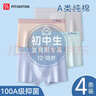 FitonTon青少年內褲男純棉抗菌發(fā)育期學(xué)生初高中生男生大童平角短褲4條L 曬單實(shí)拍圖
