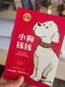 小狗錢(qián)錢(qián)1+2（套裝全2冊）博多舍費爾著(zhù)  給孩子的財商課 附贈親子財商課+理財秘籍思維導圖 暑假作業(yè) 一升二暑假銜接 小升初暑假銜接  曬單實(shí)拍圖