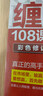 纏論108課詳解(彩色修訂典藏版) 股票書(shū)籍入門(mén) 纏中說(shuō)禪 圖解纏論指標書(shū)籍解說(shuō)解析教材纏論操盤(pán)手證券股票投資理財經(jīng)管書(shū) 曬單實(shí)拍圖