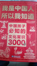 【正版】文化常識3000問(wèn)我是中國人所以我知道中國孩子必知的學(xué)生必會(huì )的名著(zhù)考點(diǎn)2000問(wèn)中華傳統文化知識初中小學(xué)生課外書(shū)籍正版百科文學(xué) 我是中國人3000問(wèn)文化常識 曬單實(shí)拍圖