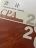 【新版現貨】會(huì )計 2026年注冊會(huì )計師全國統一考試【官方正版】輔導教材 曬單實(shí)拍圖