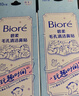 碧柔（Biore）玩趣時(shí)間鼻貼膜去黑頭清潔毛孔添加美容液撕拉式20片裝/2盒 曬單實(shí)拍圖