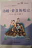 快樂(lè )讀書(shū)吧六年級下冊指定閱讀：魯濱孫漂流記+湯姆索亞歷險記+騎鵝旅行記(套裝共3冊）課外閱讀書(shū)必讀 曬單實(shí)拍圖