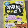 圖解零基礎英語(yǔ)語(yǔ)法 曬單實(shí)拍圖