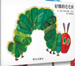 【信誼】好餓的毛毛蟲(chóng) 紙板書(shū)（0-3歲）艾瑞卡爾世界暢銷(xiāo)兒童繪本突破5000萬(wàn)冊名師推薦童書(shū) 一升二銜接 小升初銜接  曬單實(shí)拍圖