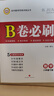 2026春B卷必刷數學(xué)八年級下冊北師大  初中初二八下數學(xué)8年級思維專(zhuān)題強化訓練巧刷狂練期中期末試卷名校題庫天府前沿同步練習冊 曬單實(shí)拍圖