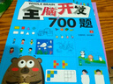 【官方正版-京倉直配】全腦開(kāi)發(fā)700題 2-3-6歲 幼兒益智書(shū)籍思維訓練練習冊寶寶全腦開(kāi)發(fā)兒童全腦潛能訓練思維邏輯兒童節童書(shū)節 全腦開(kāi)發(fā)700題 2-3歲 全3冊 曬單實(shí)拍圖