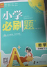 2026小學(xué)必刷題 數學(xué)五年級下冊 人教版 教材全解同步天天練 學(xué)霸課后練習一本全 理想樹(shù) 曬單實(shí)拍圖