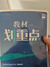 2026高中教材劃重點(diǎn) 高一下 歷史 必修 下冊 人教版 教材同步講解 理想樹(shù)圖書(shū) 曬單實(shí)拍圖