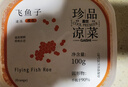 蓋世調味秘魯飛魚(yú)子100g/盒 清甜大顆粒飛魚(yú)籽醬壽司食材魚(yú)子醬 曬單實(shí)拍圖