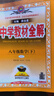 初中教材全解 八年級數學(xué)下 人教版 2026春 薛金星 同步課本 教材解讀 掃碼課堂 曬單實(shí)拍圖