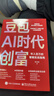 【正版現貨速發(fā)】豆包AI時(shí)代創(chuàng  )富年入百萬(wàn)的智能實(shí)戰指南開(kāi)啟個(gè)人掘金之路財富思維到實(shí)踐的書(shū)籍 【單本】豆包AI時(shí)代創(chuàng  )富 曬單實(shí)拍圖