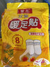暖火 艾草暖足貼100片（50對） 暖腳寶足部暖寶寶貼腳底自發(fā)熱帖 曬單實(shí)拍圖