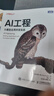 AI工程：大模型應用開(kāi)發(fā)實(shí)戰 大模型應用實(shí)戰開(kāi)發(fā)從零構建大模型LLM大語(yǔ)言模型 圖靈出品 曬單實(shí)拍圖