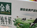 金典（SATINE）高鈣低脂純牛奶250ml*12盒 3.6g乳蛋白 伊利牛奶整箱禮盒 1月產(chǎn) 高鈣低脂純牛奶 曬單實(shí)拍圖