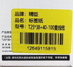 精臣b3s b21 b1 b203標簽打印紙 移動(dòng)聯(lián)通電信通信機房熱敏打印 02F白雙排(25*38+38) 200張 單卷 曬單實(shí)拍圖