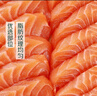 冰鮮挪威三文魚(yú)切片400g 曬單實(shí)拍圖