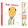 當當正版童書(shū) 你好，安東醫生 平裝4冊 理發(fā)師巴魯巴魯系列 企鵝旅館 2-8歲幽默故事繪本圖畫(huà)故事書(shū)寶寶早教親子幼兒園睡前讀物  心靈教科書(shū)繪本系列 身體及看病啟蒙繪本 你好，安東醫生（全4冊） 曬單實(shí)拍圖