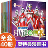 【正版】40冊?shī)W特戰甲拼音認讀小畫(huà)書(shū) 奧特曼故事書(shū) 兒童拼音認讀繪本5-6-7-8歲幼兒睡前故事 小學(xué)生一二年級閱讀 【40冊】奧特戰甲拼音認讀小畫(huà)書(shū) 曬單實(shí)拍圖