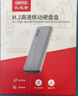 優(yōu)越者M(jìn).2 NVMe固態(tài)硬盤(pán)盒Type-C 10G高速移動(dòng)硬盤(pán)盒適用MacBook Neo電腦平板手機外接m2硬盤(pán)存儲擴容盒 曬單實(shí)拍圖