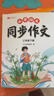 2026斗半匠三年級下冊同步作文人教版滿(mǎn)分范文小學(xué)生作文書(shū)小學(xué)語(yǔ)文同步作文三年級下冊寫(xiě)作素材積累思維導圖滿(mǎn)分作文大全 曬單實(shí)拍圖